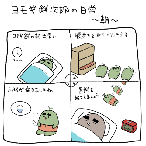 ヨモギ餅次郎