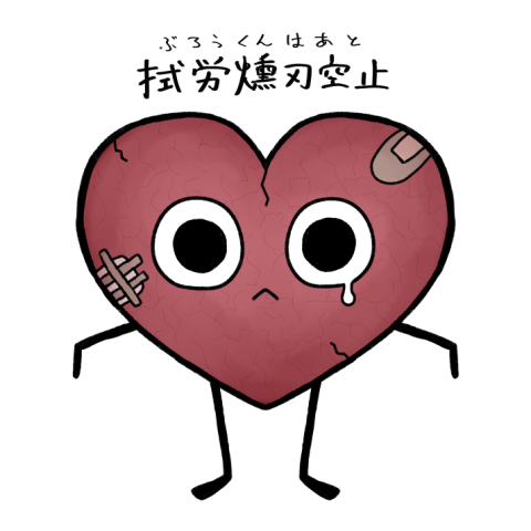 スタンプ