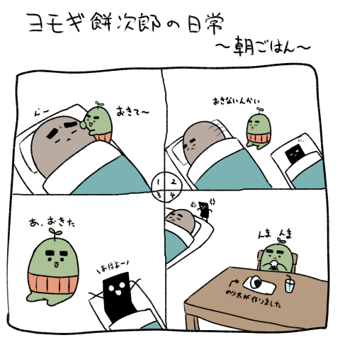 ヨモギ餅次郎